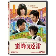 蜜蜂與遠雷 DVD