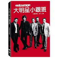 大明星小跟班第四季 3DVD(ENTOURAGE SEASON 4)