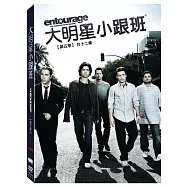 大明星小跟班 第五季 3DVD(ENTOURAGE S5)