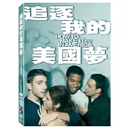 追逐我的美國夢第一季 2DVD(HOW TO MAKE IT IN AMERICA S1)