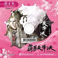 霹靂兵烽決 第4章 (DVD)(PILI BING FENG JUE : Battle Torches - Match Point)