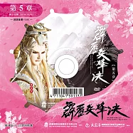 霹靂兵烽決 第5章 (DVD)(PILI BING FENG JUE : Battle Torches - Match Point)