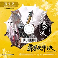 霹靂兵烽決 第6章 (DVD)(PILI BING FENG JUE : Battle Torches - Match Point)