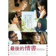 最後的情書 DVD(Last Letter)