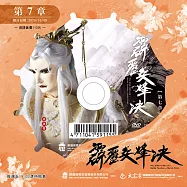 霹靂兵烽決 第7章 (DVD)(PILI BING FENG JUE : Battle Torches - Match Point)