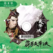 霹靂兵烽決 第8章 (DVD)(PILI BING FENG JUE : Battle Torches - Match Point)