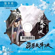 霹靂兵烽決 第9章 (DVD)(PILI BING FENG JUE : Battle Torches - Match Point)