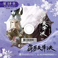 霹靂兵烽決 第10章 (DVD)(PILI BING FENG JUE : Battle Torches - Match Point)