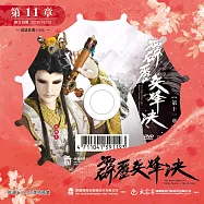 霹靂兵烽決 第11章 (DVD)(PILI BING FENG JUE : Battle Torches - Match Point)