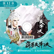 霹靂兵烽決 第12章 (DVD)(PILI BING FENG JUE : Battle Torches - Match Point)