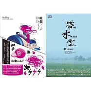 《唬爛三小》+《帶水雲》紀錄片套裝