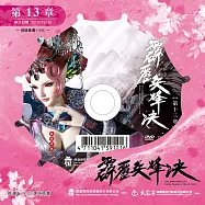 霹靂兵烽決 第13章 (DVD)(PILI BING FENG JUE : Battle Torches - Match Point)