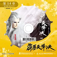 霹靂兵烽決 第14章 (DVD)(PILI BING FENG JUE : Battle Torches - Match Point)