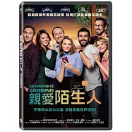 親愛陌生人 DVD(Das perfekte Geheimnis)
