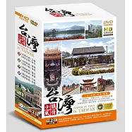 台灣小鎮風情系列第2套 DVD