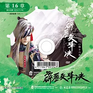 霹靂兵烽決 第16章 (DVD)(PILI BING FENG JUE : Battle Torches - Match Point)