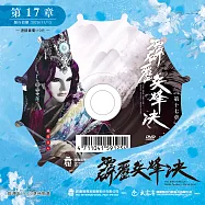 霹靂兵烽決 第17章 (DVD)(PILI BING FENG JUE : Battle Torches - Match Point)