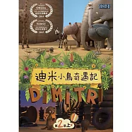 迪米小鳥奇遇記 第二季(上)(Dimitri)