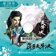 霹靂兵烽決 第20章 (DVD)(PILI BING FENG JUE : Battle Torches - Match Point)