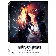 魔法少女☆伊莉雅-雪下的誓言 (DVD)(Fate Kaleid Liner Prisma Illya – The Vow In The Snow)