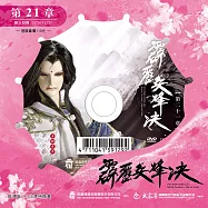 霹靂兵烽決 第21章 (DVD)(PILI BING FENG JUE : Battle Torches - Match Point)