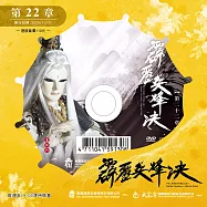 霹靂兵烽決 第22章 (DVD)(PILI BING FENG JUE : Battle Torches - Match Point)