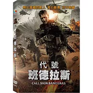 代號班德拉斯 DVD(CALL SIGN BANDERAS DVD)
