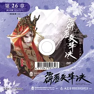 霹靂兵烽決 第26章 (DVD)(PILI BING FENG JUE : Battle Torches - Match Point)