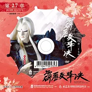 霹靂兵烽決 第27章 (DVD)(PILI BING FENG JUE : Battle Torches - Match Point)