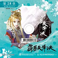 霹靂兵烽決 第28章 (DVD)(PILI BING FENG JUE : Battle Torches - Match Point)