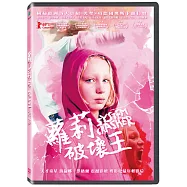 蘿莉破壞王 DVD(System Crasher)