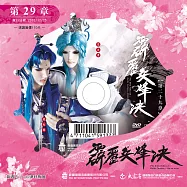 霹靂兵烽決 第29章 (DVD)(PILI BING FENG JUE : Battle Torches - Match Point)