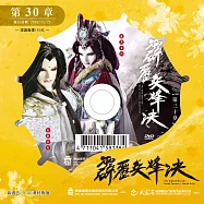 霹靂兵烽決 第30章 (DVD)(PILI BING FENG JUE : Battle Torches - Match Point)