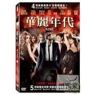 華麗年代 (DVD)(NINE)