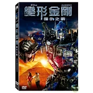 變形金剛:復仇之戰 DVD(Transformers : Revenge Of The Fallen)