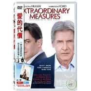 愛的代價 DVD(EXTRAORDINARY MEASURES)