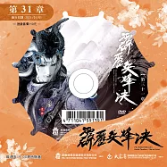 霹靂兵烽決 第31章 (DVD)(PILI BING FENG JUE : Battle Torches - Match Point)