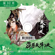 霹靂兵烽決 第32章 (DVD)(PILI BING FENG JUE : Battle Torches - Match Point)