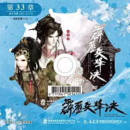 霹靂兵烽決 第33章 (DVD)(PILI BING FENG JUE : Battle Torches - Match Point)
