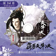 霹靂兵烽決 第34章 (DVD)(PILI BING FENG JUE : Battle Torches - Match Point)