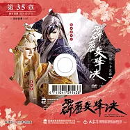 霹靂兵烽決 第35章 (DVD)(PILI BING FENG JUE : Battle Torches - Match Point)
