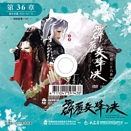 霹靂兵烽決 第36章 (DVD)(PILI BING FENG JUE : Battle Torches - Match Point)
