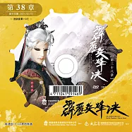 霹靂兵烽決 第38章 (DVD)(PILI BING FENG JUE : Battle Torches - Match Point)