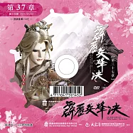 霹靂兵烽決 第37章 (DVD)(PILI BING FENG JUE : Battle Torches - Match Point)