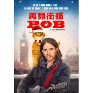 再見街貓Bob DVD(A Gift From Bob)