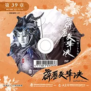 霹靂兵烽決 第39章 (DVD)(PILI BING FENG JUE : Battle Torches - Match Point)