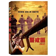 警戒區 DVD(Area of Conflict DVD)