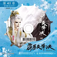 霹靂兵烽決 第41章 (DVD)(PILI BING FENG JUE : Battle Torches - Match Point)