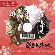 霹靂兵烽決 第43章 (DVD)(PILI BING FENG JUE : Battle Torches - Match Point)