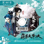 霹靂兵烽決 第44章 (DVD)(PILI BING FENG JUE : Battle Torches - Match Point)
